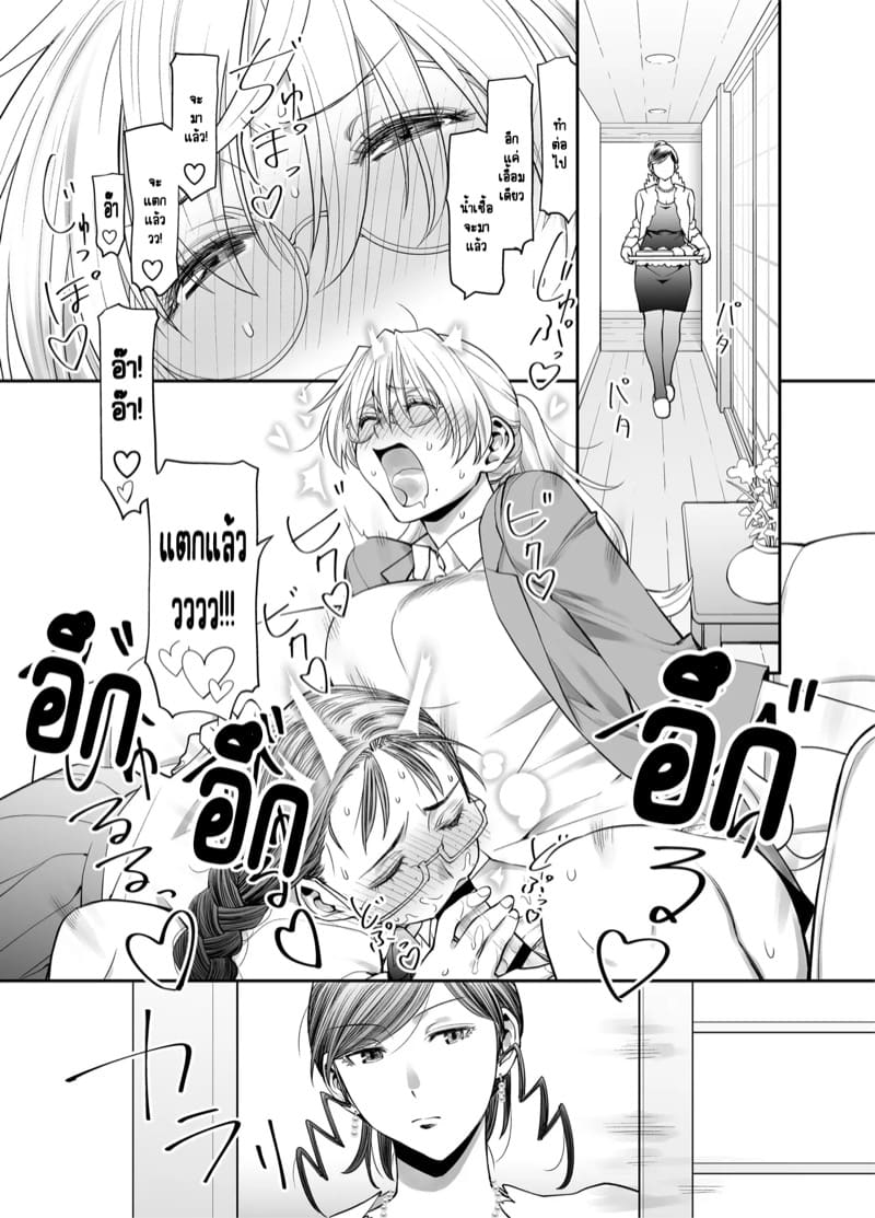 ร่างกายทั้งหมดของฉันเป็นของอาจารย์แล้วค่ะ! 2.1